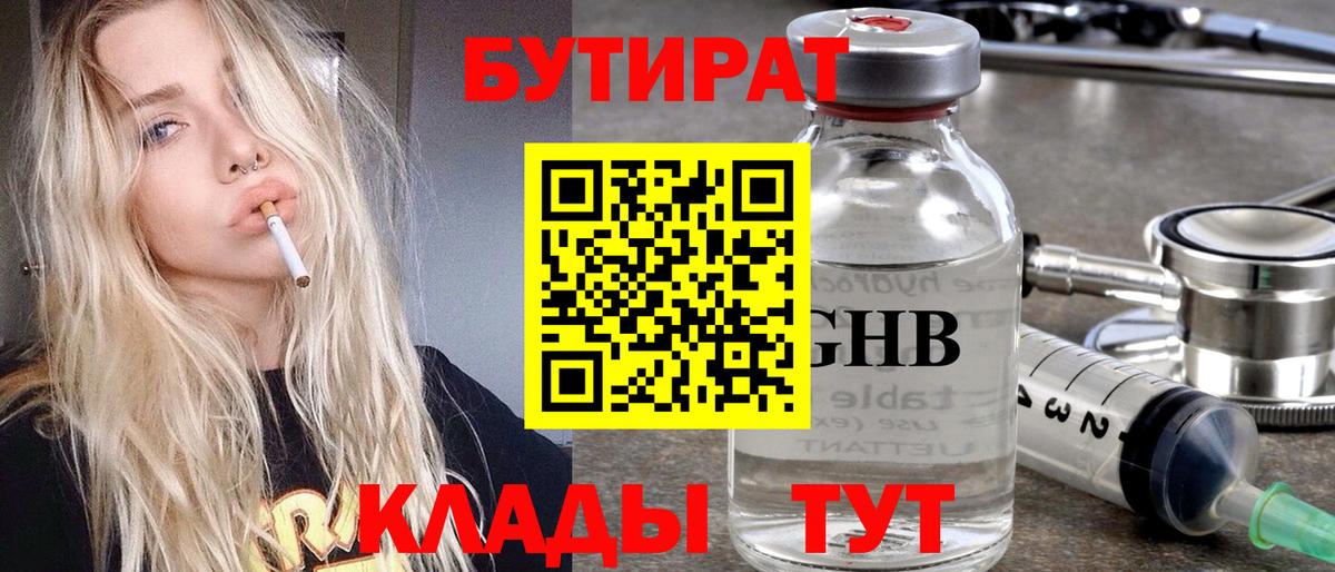 Бутират оксибутират Грозный