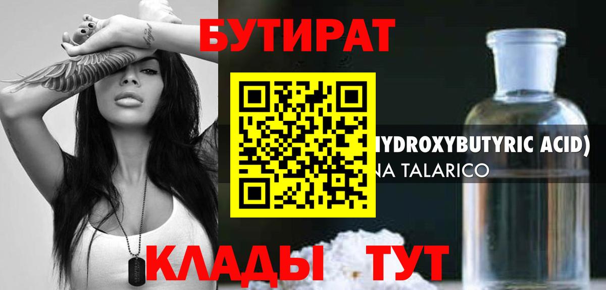 Бутират жидкий экстази  Вход с VPN  Грозный 
