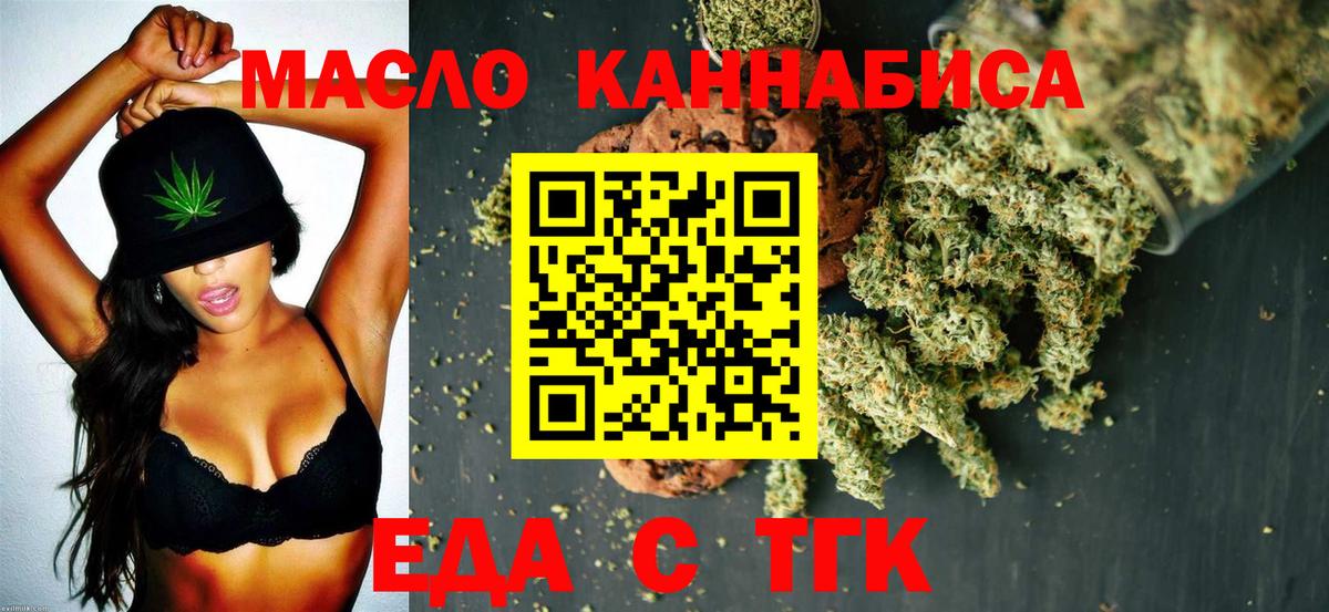 Еда ТГК конопля Грозный
