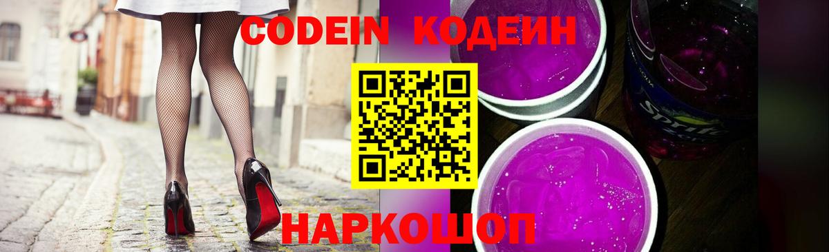 Кодеиновый сироп Lean Purple Drank  Вход с VPN  Грозный 