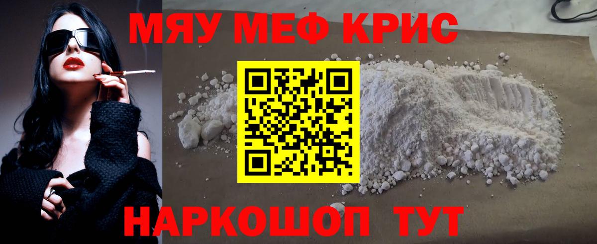 Меф мука Грозный